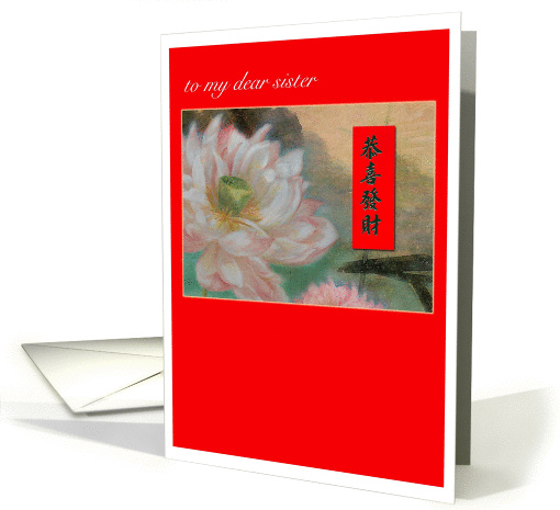 Chinese New Year Lotus For Sister card (738754)