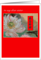 Chinese New Year Lotus For Sister card