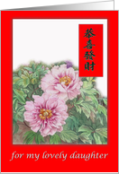 for Daughter Chinese New Year Peony card