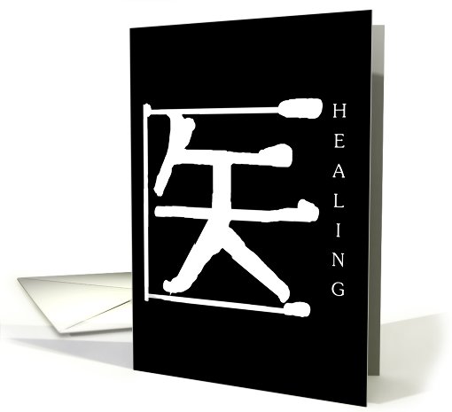 Healing Mandarin symbol, blank inside card (761119)