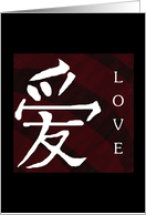 Madarin Chinese Love Symbol card