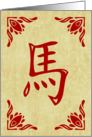 year of the horse card