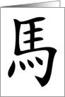 chinese horse symbol card