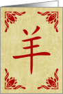 2027 Chinese New Year of the Ram card