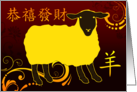 Happy Chinese New Year of the Sheep card