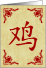 Year of the Rooster Symbol, Happy Chinese New Year card