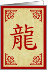 chinese new year dragon symbol : 2024 card