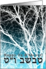 Happy Tu B’Shevat! card