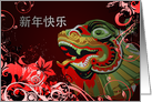 happy chinese new year : dragon card