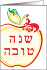 L’Shana Tova! : honeycomb apple curls card