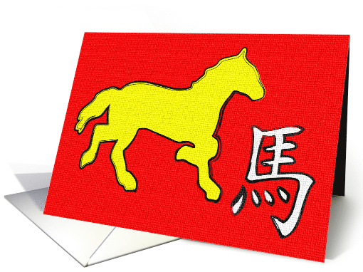 year of the horse card (1139780)