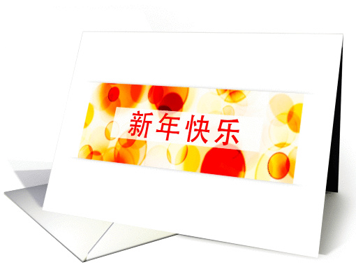 happy chinese new year card (1139914)