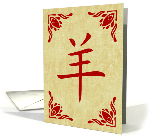 2027 Chinese New Year of the Ram card (1290718)
