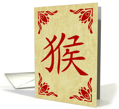 2028 Chinese New Year of the Monkey card (1290722)