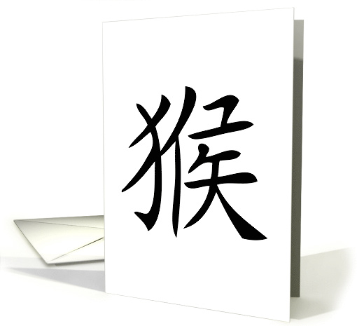 Year of the Monkey Party Invitation card (1297008)