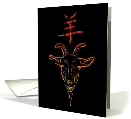 Year of the Sheep Party Invitation card (1297028)