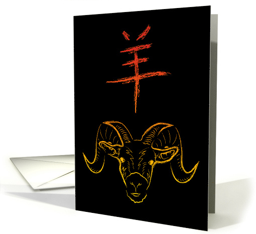 Year of the Ram Party Invitation 2027 card (1297032)