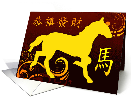 Year of the Horse Party Invitation card (1297056)