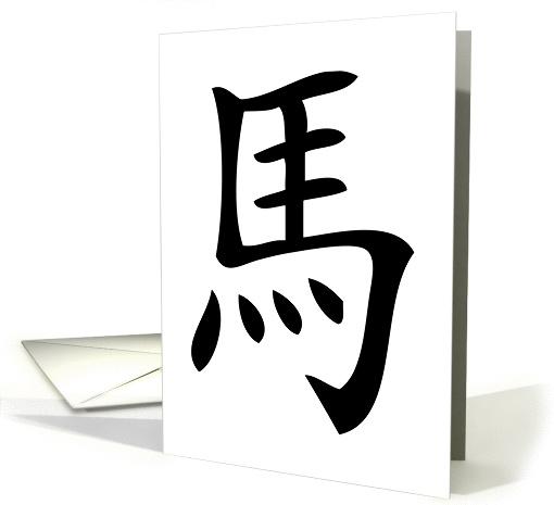 Happy Chinese New Year of the Horse Party Invitation card (1297120)