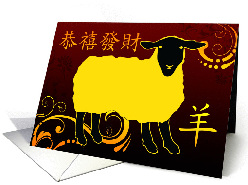Happy Chinese New Year of the Sheep card (1341868)