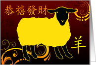 Happy Chinese New Year of the Sheep card