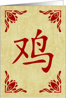 Year of the Rooster Symbol, Happy Chinese New Year card