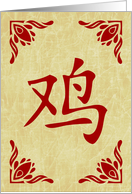 Year of the Rooster Symbol, Chinese New Year Invitations card