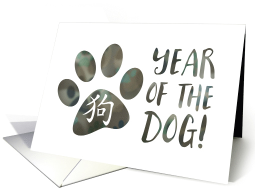 Year of the Dog Bokeh 2030 card (1494270)