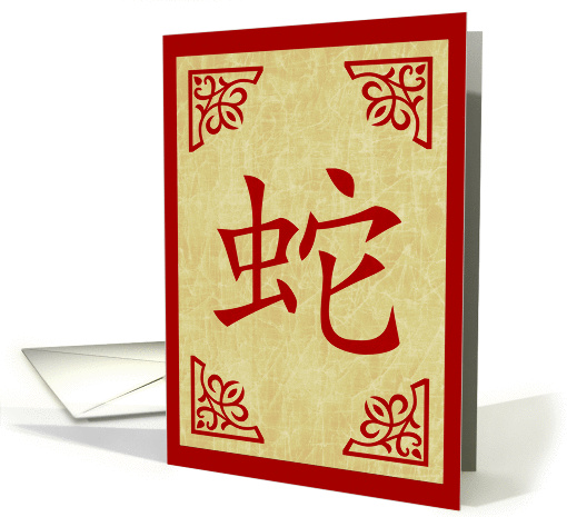 chinese new year snake symbol : 2025 card (892445)