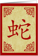 chinese new year snake symbol : 2025 card