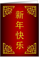 happy chinese new year : chinese symbols card