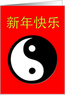 happy chinese new year : yin yang card