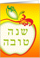 L’Shana Tova! : honeycomb apple curls card