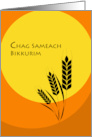Chag Sameach Bikkurim Firstfruits Offering with Wheat and Sun card