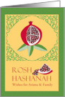 Vintage Rosh Hashanah for Daughter and Family with Pomegranate card