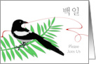 Baek-il Korean 100th Day Invitation Magpie with Red String card