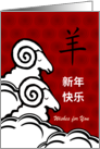 Chinese Year of the Sheep Custom Front with Horned Sheep Sleeping card