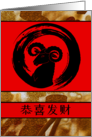 Chinese New Year of the Ram with Silhouette Enso and Gold Grunge card