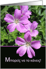 Encouragement in Greek, You Can do It! Purple Flowers card
