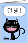 Korean, Annyeong! Hi!, Cute Black Cat with Fish Bones card