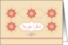 Thank You in Arabic Shukran Jazeelan Ornate Design card