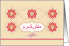 Thank You in Farsi, Moteshakeram, Floral Design card