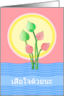Sympathy in Thai with Pink Lotus Buds in Water card