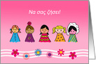 Congratulations on Baby Girl Written in Greek, Na sas zisei card