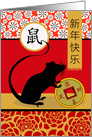 Chinese New Year of the Rat, Wishes for Prosperity card