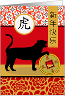 Chinese New Year of the Tiger with Wishes for Prosperity card