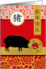 Chinese New Year of the Pig, Wishes for Prosperity card