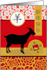 Chinese New Year of the Goat Wishes for Prosperity card