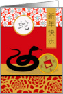 Chinese New Year of the Snake for Friend card