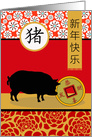 Chinese New Year of the Pig for Friend card